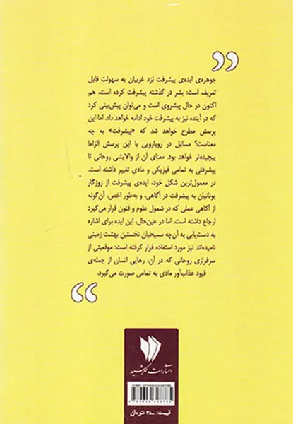درآمدی کتابشناختی به ایده ی پیشرفت
